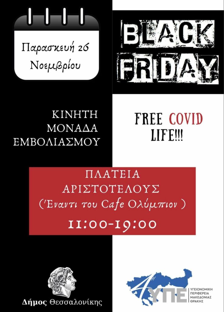 black_friday_emboliasmoi.jpeg black_friday_emboliasmoi.jpeg