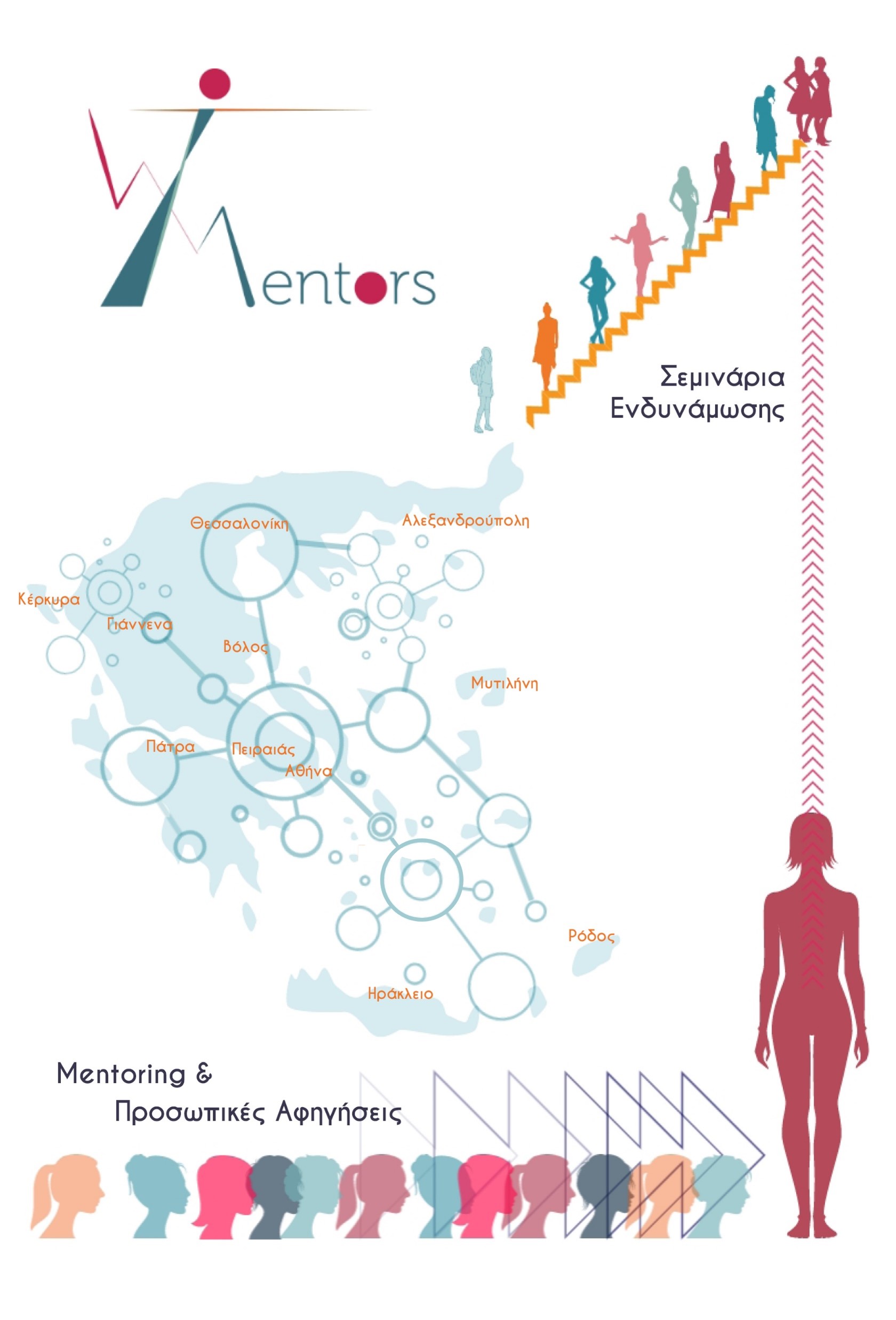 infographic-womentors_gr.jpg infographic-womentors_gr.jpg