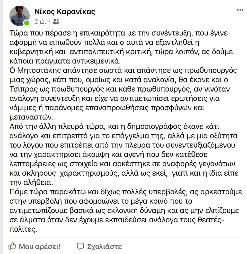 karanikas_anartisi_facebook.jpg karanikas_anartisi_facebook.jpg