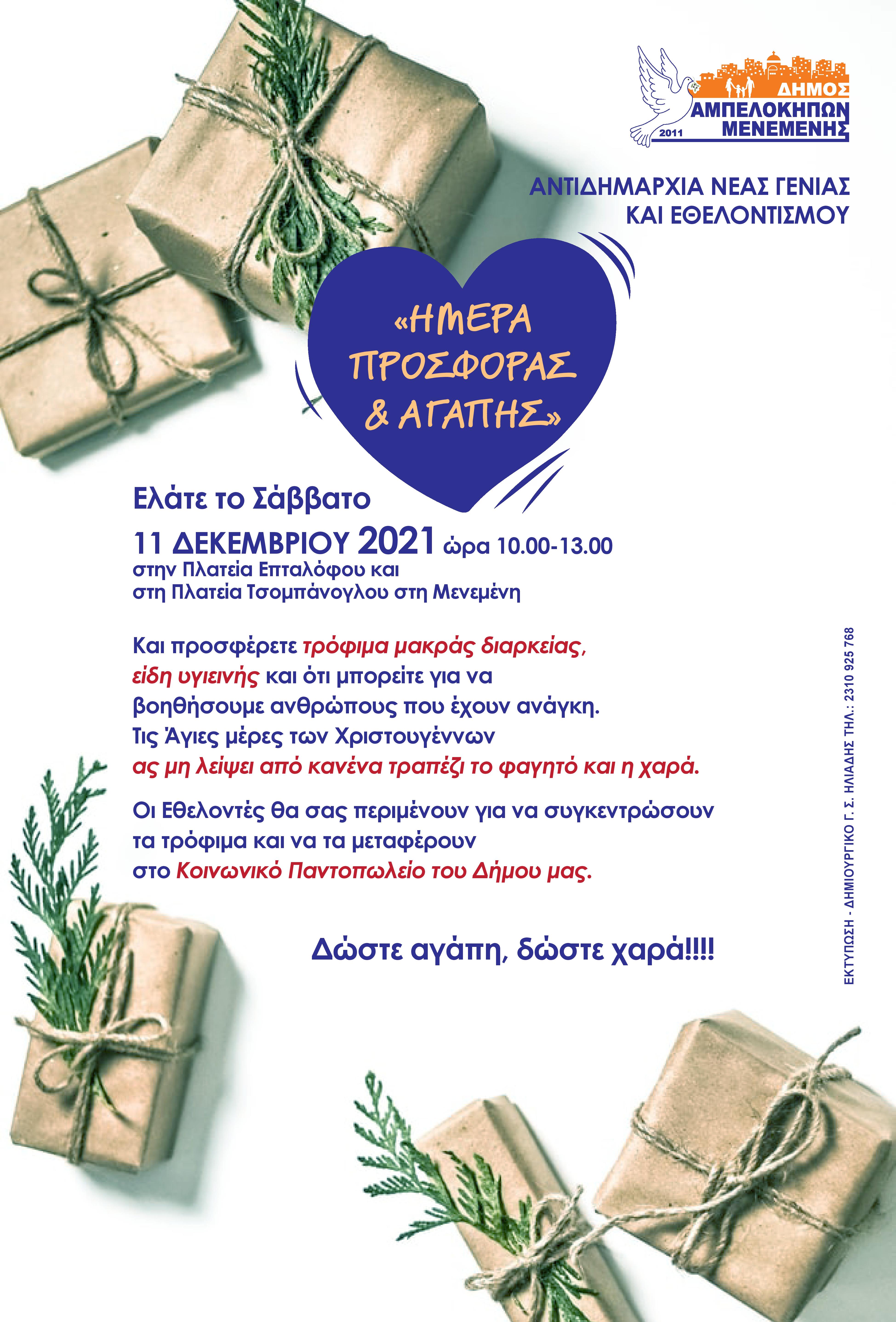 afisa_ampelokipoi.jpg afisa_ampelokipoi.jpg