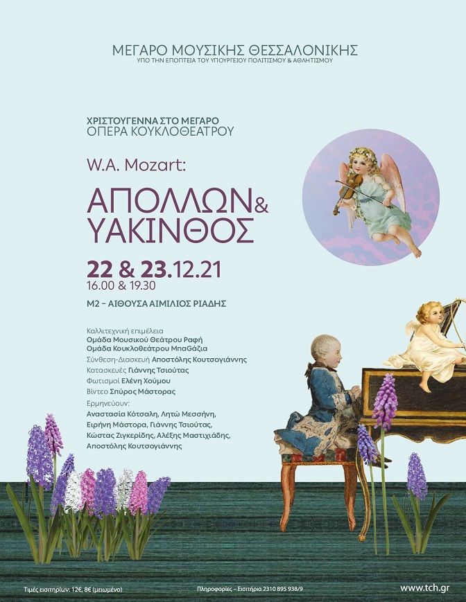 apollon_yakinthos_poster.jpg apollon_yakinthos_poster.jpg