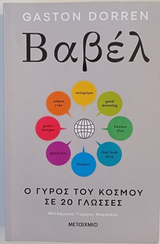 babel.jpg babel.jpg