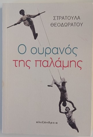 oyrans_palamis.jpg oyrans_palamis.jpg