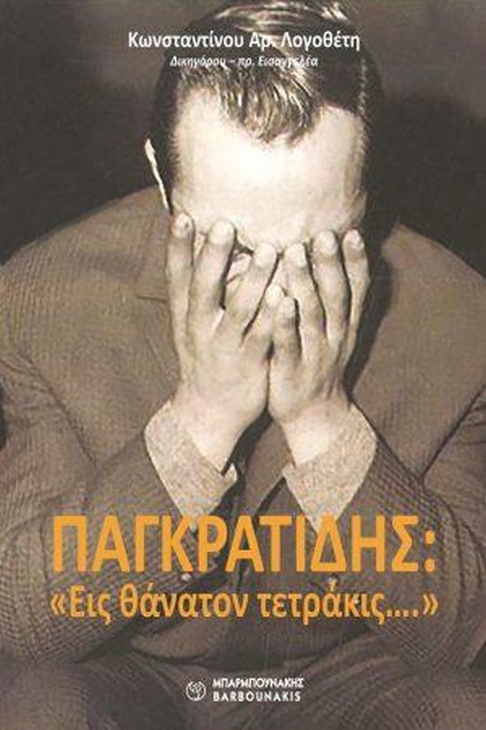 pagratidis-5.jpg pagratidis-5.jpg