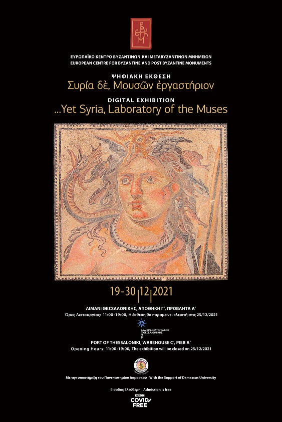 poster_syria_mosaics_28x42_final_page-0001.jpg poster_syria_mosaics_28x42_final_page-0001.jpg