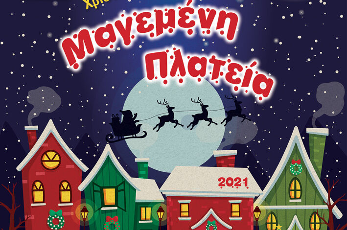 web-afisa-magemeni-plateia21-709x470.jpg web-afisa-magemeni-plateia21-709x470.jpg