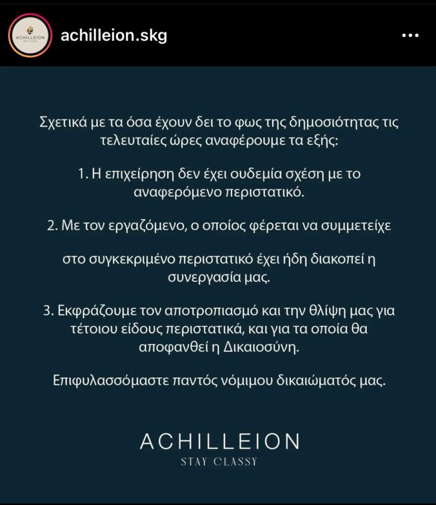 achilleion.jpg achilleion-anakoinosi