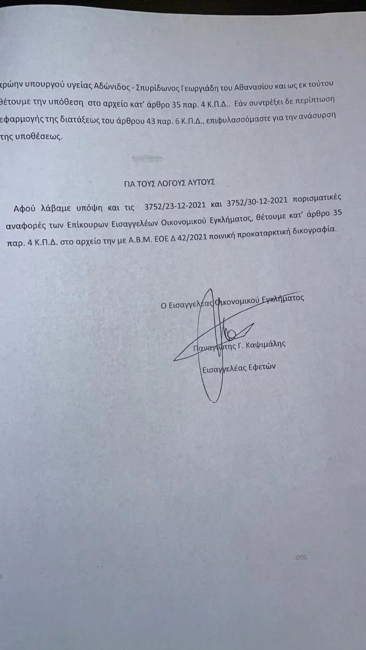 arxeiothetisi_novartis_adonis_abramopoulos_2.jpg arxeiothetisi_novartis_adonis_abramopoulos_2.jpg