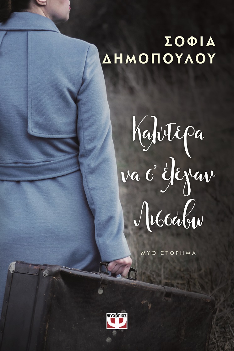 dimopoulou_vivlio.jpg dimopoulou_vivlio.jpg