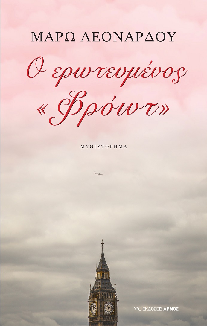eroteymenos_freud_cover.jpg eroteymenos_freud_cover.jpg