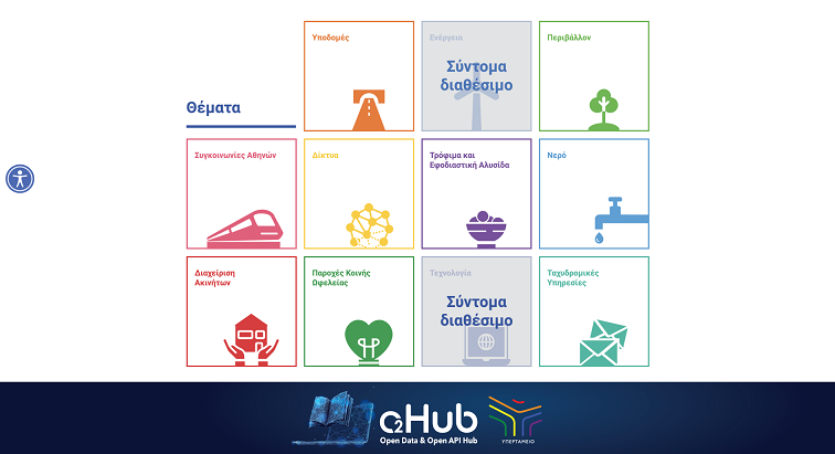 neo_open_data_open_api_hub_toy_ypertameioy_5.png