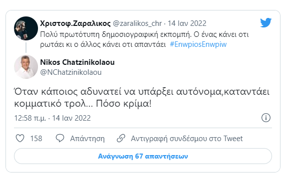 xatznikolaou_zaralikos_tweets_1.png