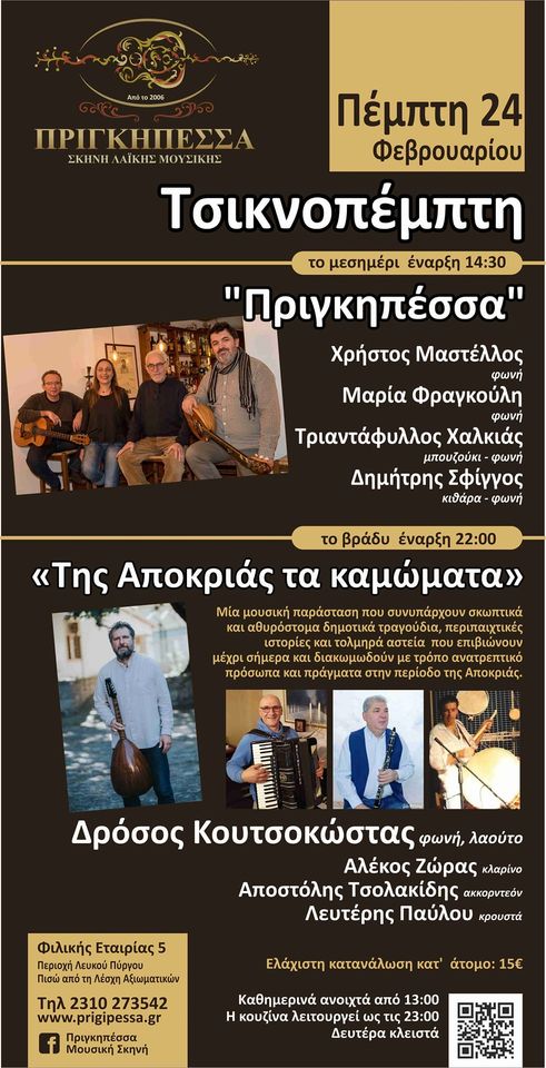 apokrias_kamomata.jpg apokrias_kamomata.jpg