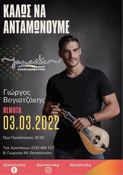 bogiatzakis_tzamaika.jpg bogiatzakis_tzamaika.jpg