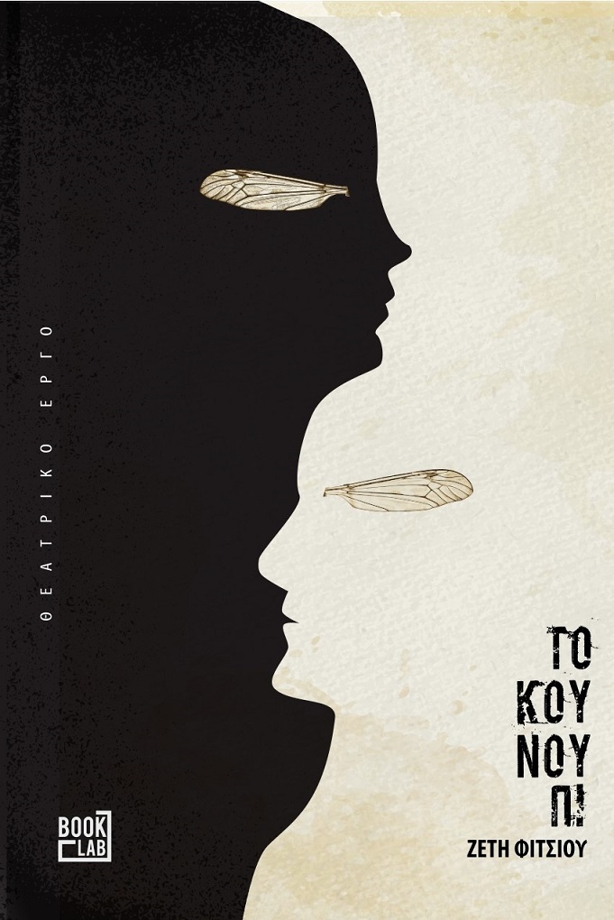 cover-to-kounoupi_1.jpg