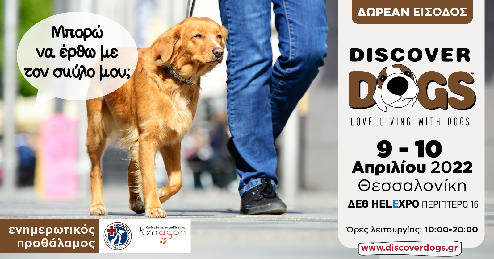 discover-dogs-episkepsi-me-skylo.jpg discover-dogs-episkepsi-me-skylo.jpg