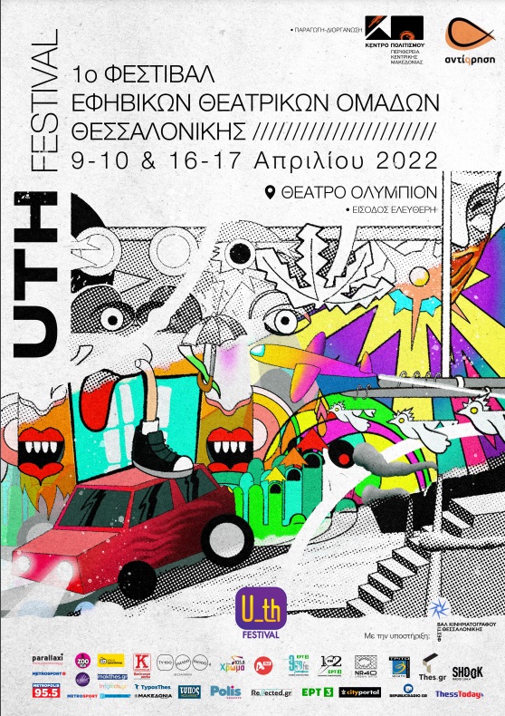 festibal_efibikon_theatrikon_omadon_thessalonikis_afisa.jpg festibal_efibikon_theatrikon_omadon_thessalonikis_afisa.jpg