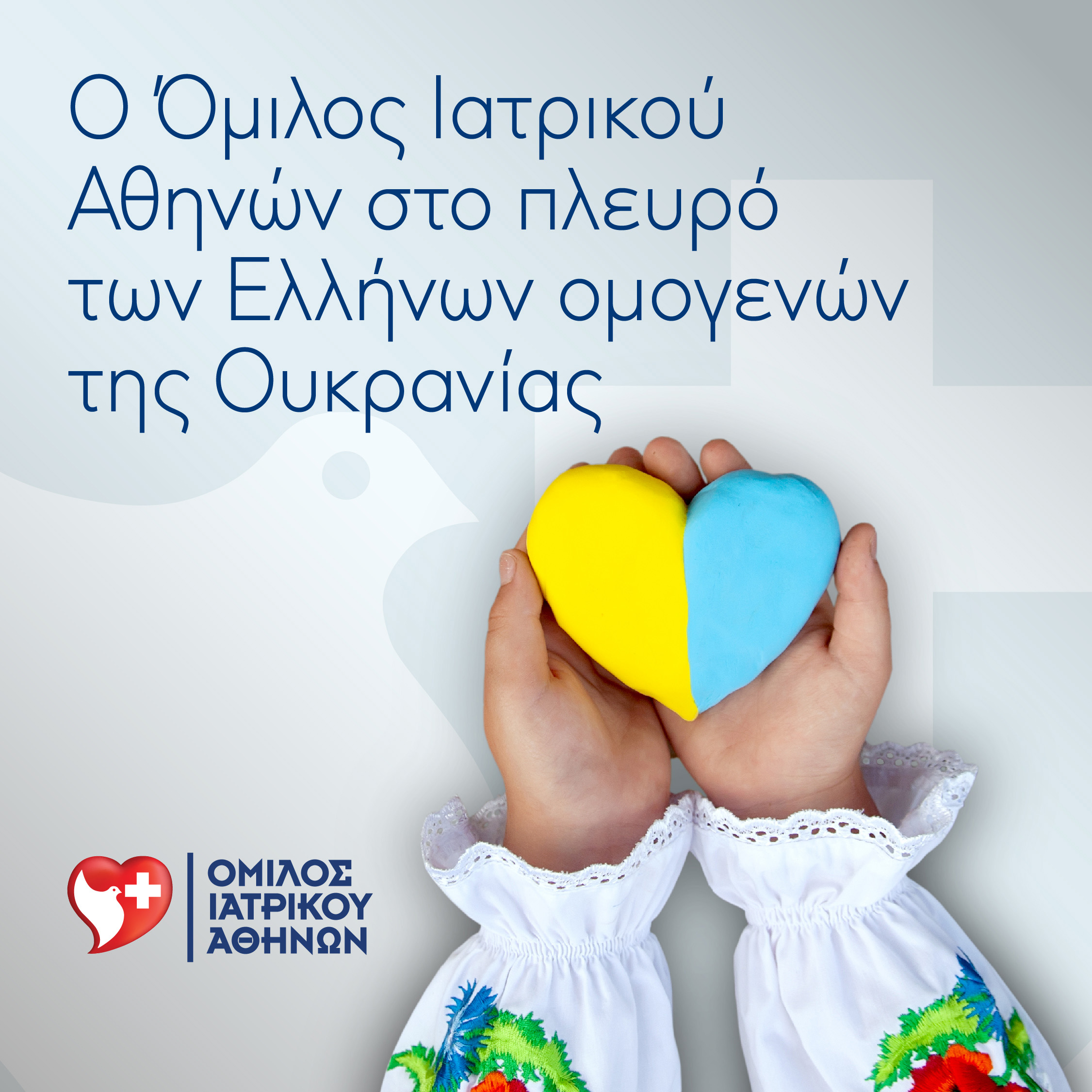 oia_sto_pleyro_ton_ellinon_omogenon_tis_oykranias.jpg oia_sto_pleyro_ton_ellinon_omogenon_tis_oykranias.jpg