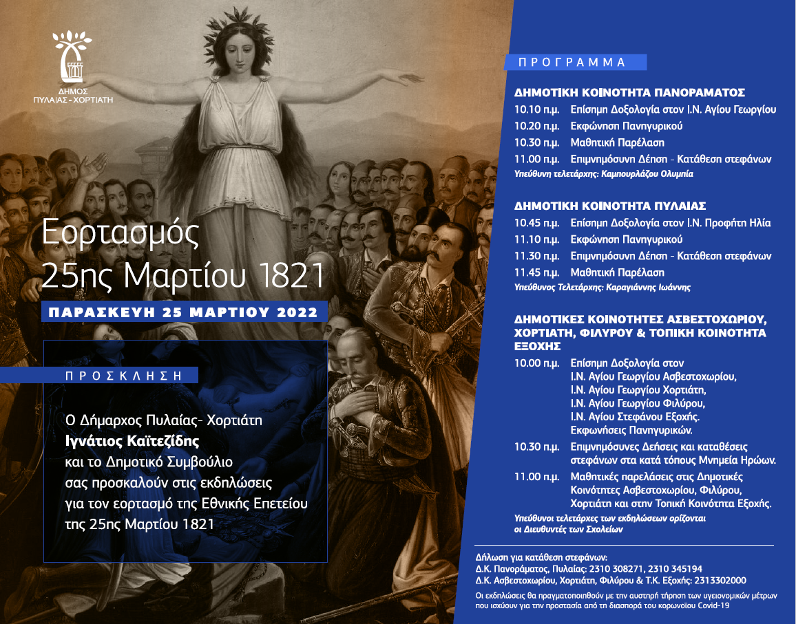 parelaseis_pylaia_xortiatis.png parelaseis_pylaia_xortiatis.png