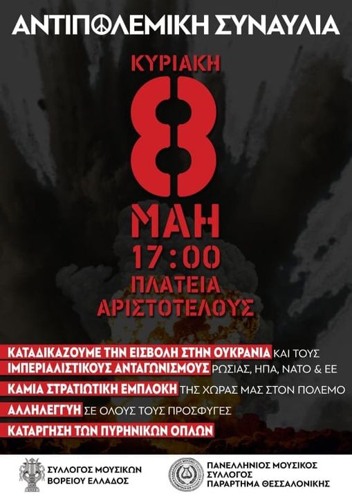 antipolemiki_synaylia_afisa.jpeg antipolemiki_synaylia_afisa.jpeg