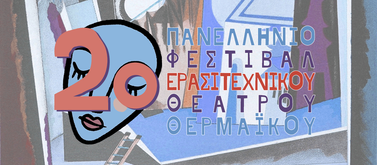 banner-2o-panellinio-festibal-erasitehnikoy-theatroy-thermaikoy.jpeg banner-2o-panellinio-festibal-erasitehnikoy-theatroy-thermaikoy.jpeg