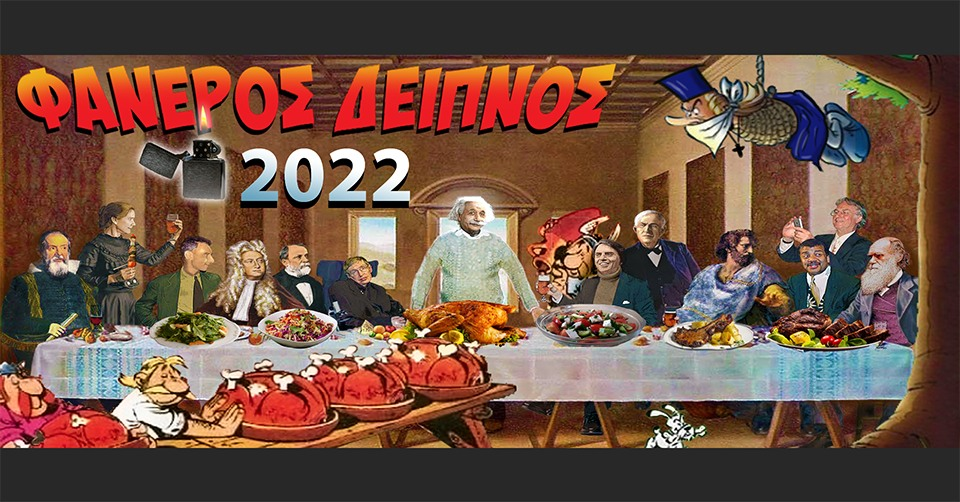 faneros_deipnos.png faneros_deipnos.png