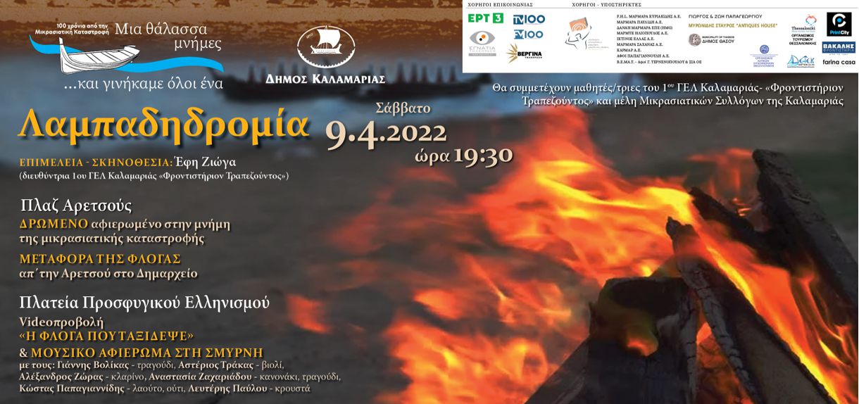 lampadidromia_kalamaria.jpeg lampadidromia_kalamaria.jpeg