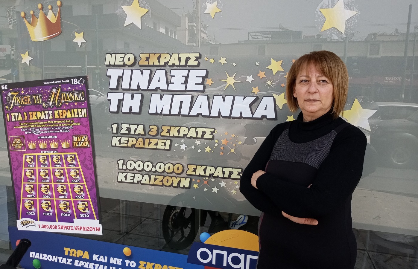 opap-skrats_1.jpg opap-skrats_1.jpg