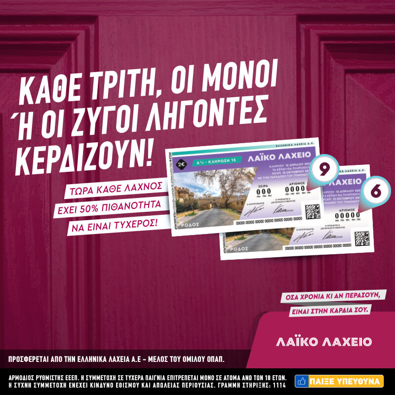 opap_laiko_laxeio_1.jpg opap_laiko_laxeio_1.jpg
