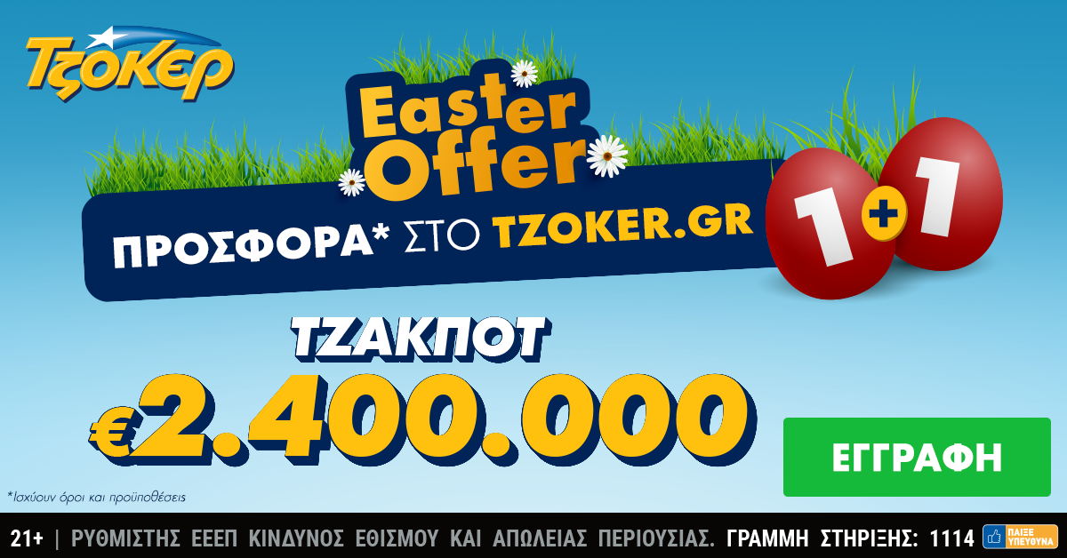 tzoker.gr_230422.jpeg tzoker.gr_230422.jpeg