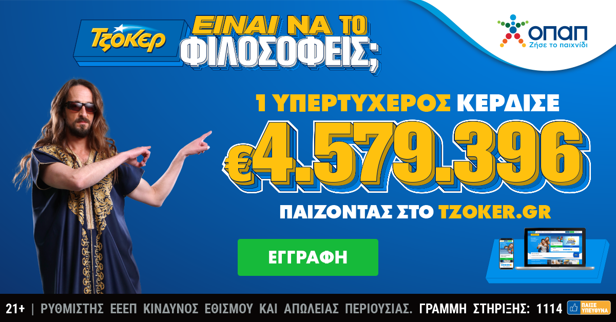 tzoker.png tzoker