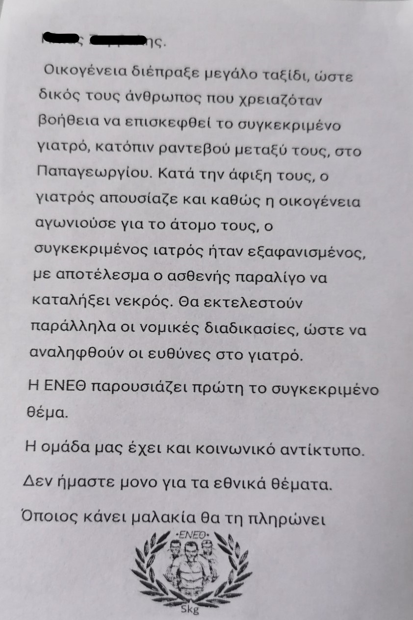 apeiles_eneth_giatroi.jpg apeiles_eneth_giatroi.jpg