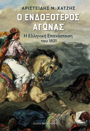 endoxoteros_agonas.jpg endoxoteros_agonas.jpg