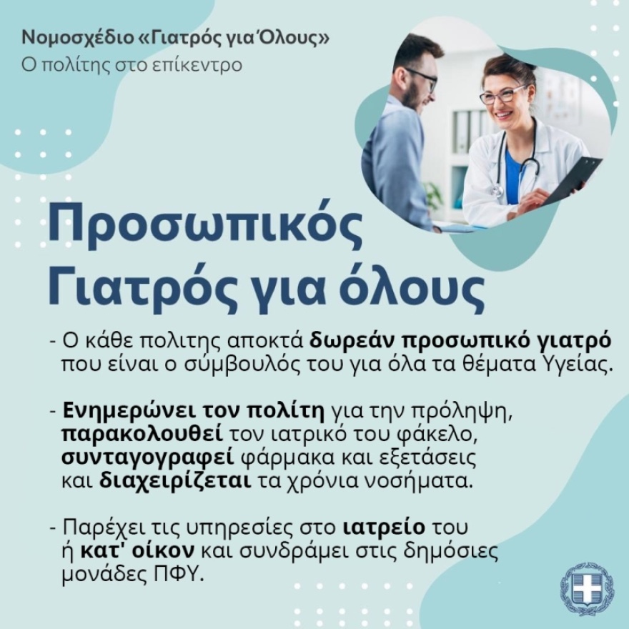 prosopikos_giatros_1.jpg prosopikos_giatros_1.jpg