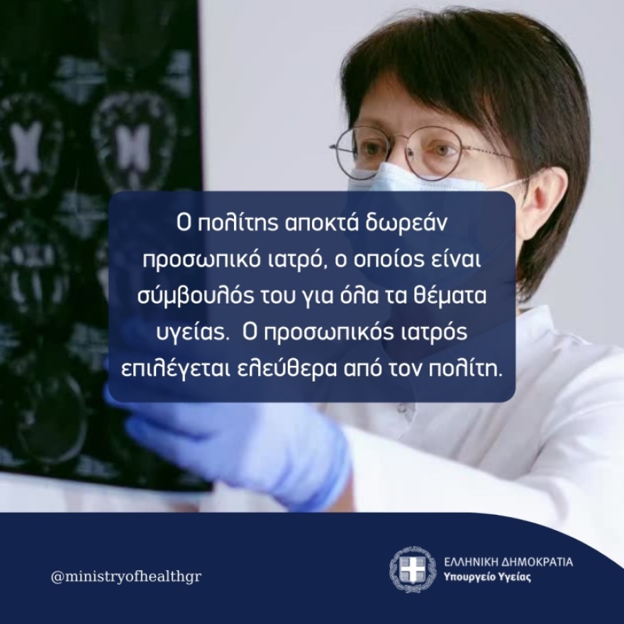 prosopikos_giatros_6.jpg prosopikos_giatros_6.jpg