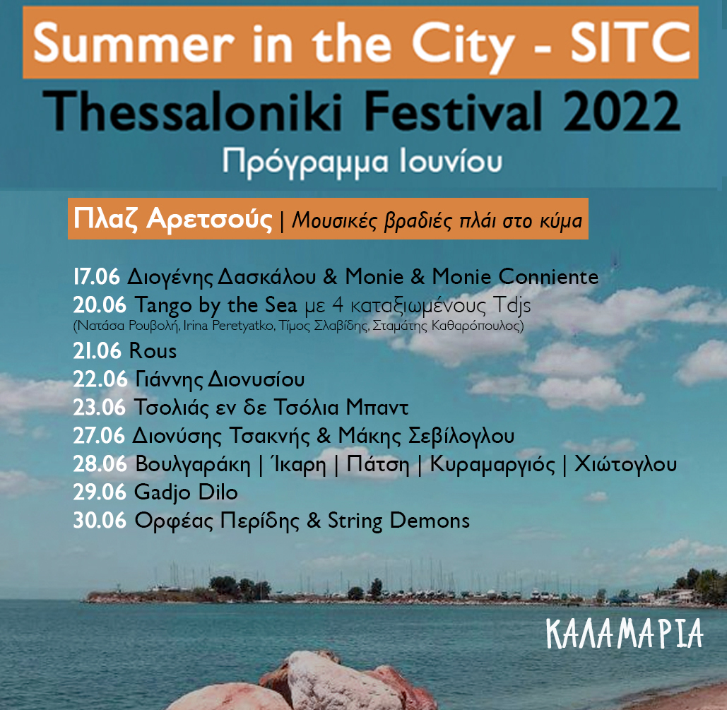 aretsou_june_2022_1.jpg aretsou_june_2022_1.jpg