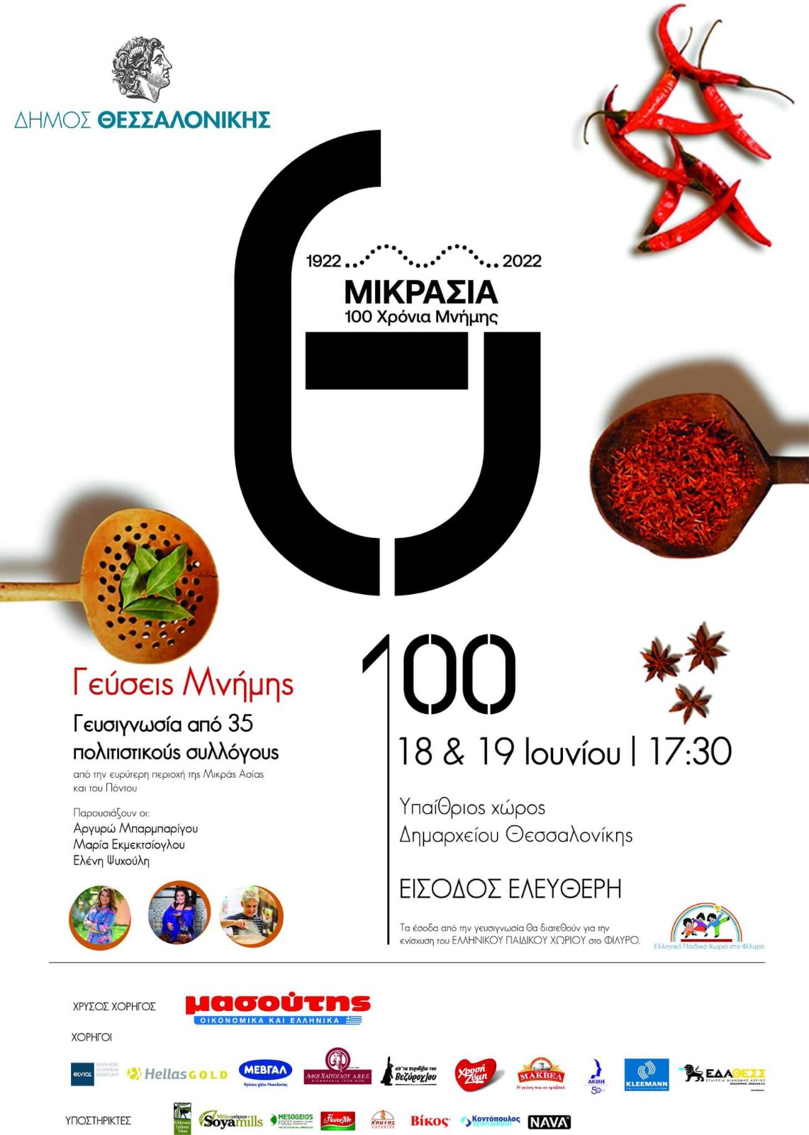 geyseis_mnimis_afisa.jpg geyseis_mnimis_afisa.jpg