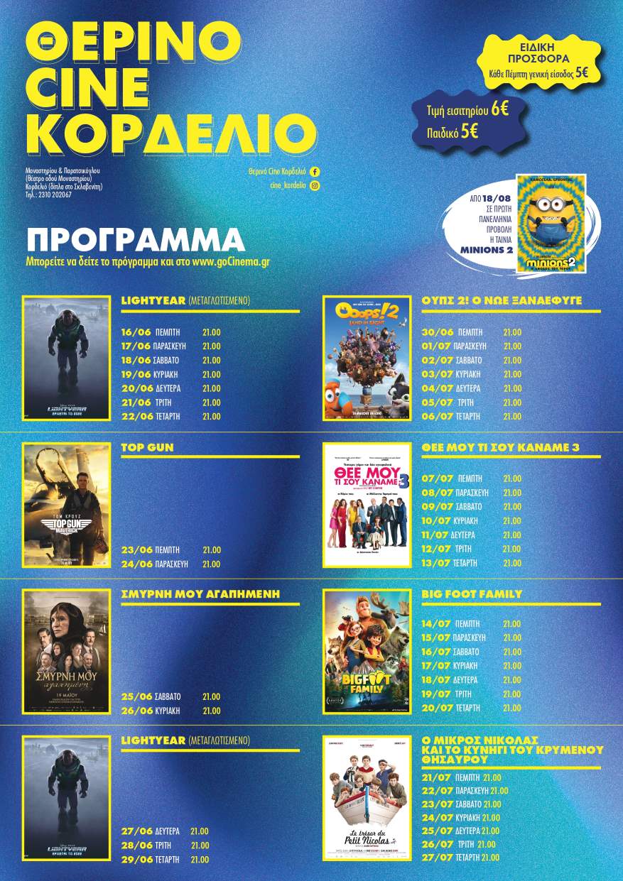 therino_cinema_kordelio_3.jpeg therino_cinema_kordelio_3.jpeg