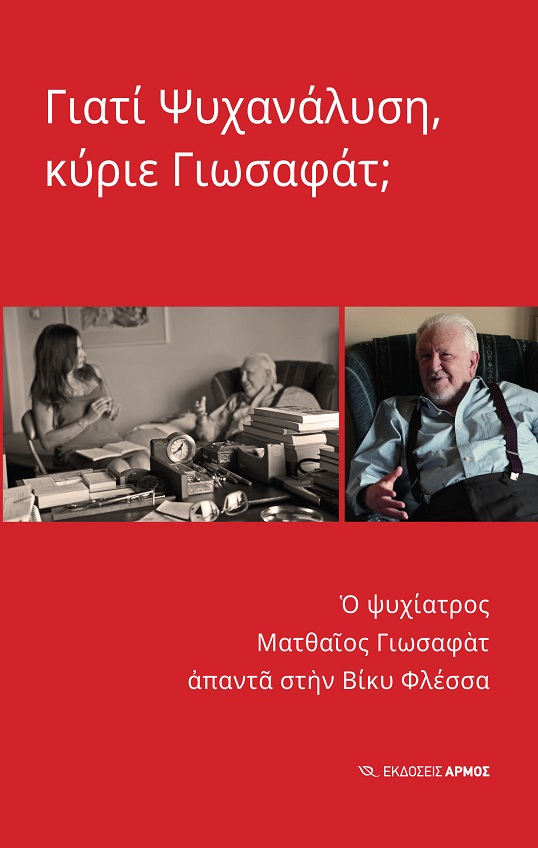 cover_giati_psihanalisi.jpg