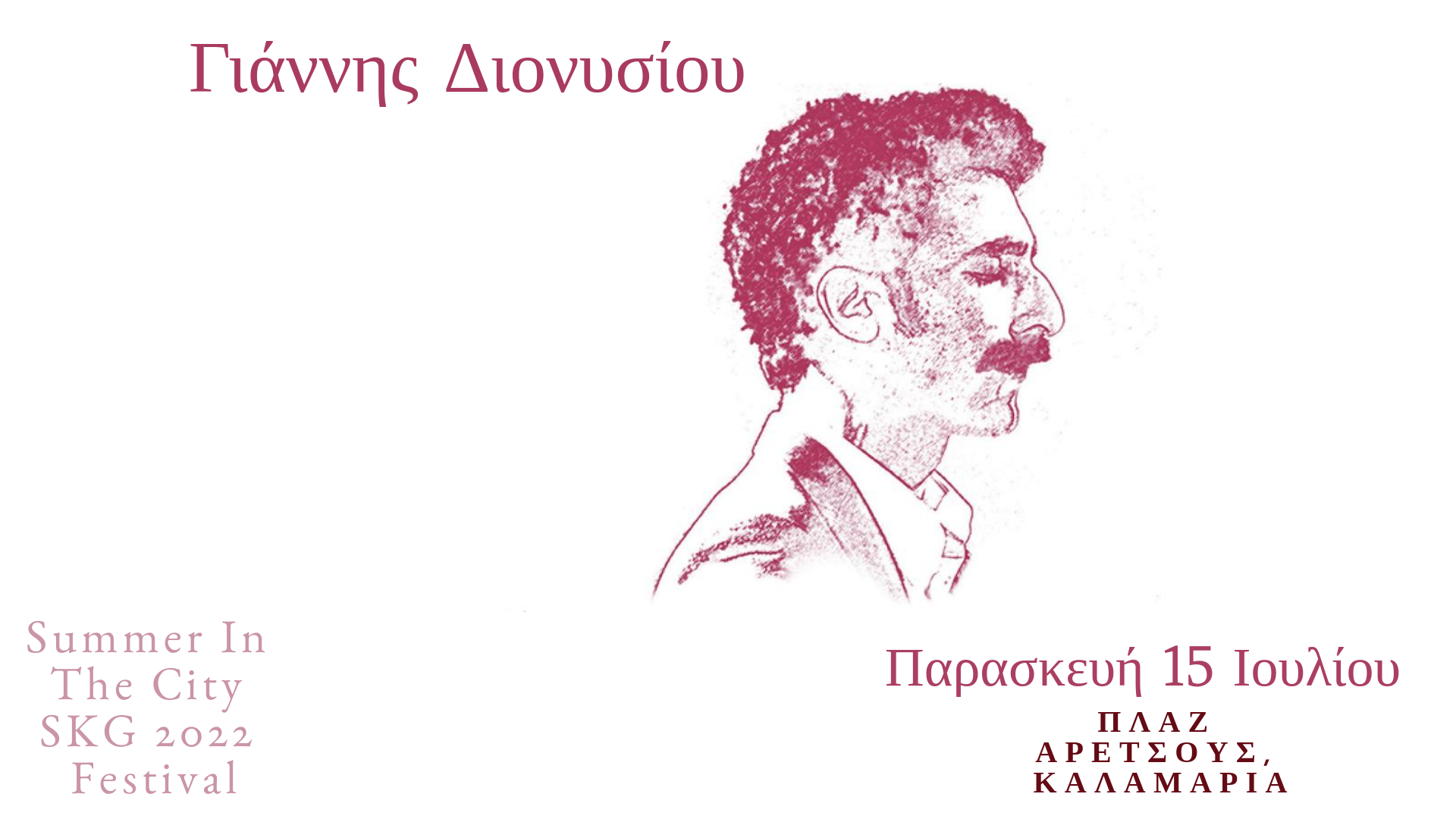 dionysioy_aretsoy_web.jpg dionysioy_aretsoy_web.jpg