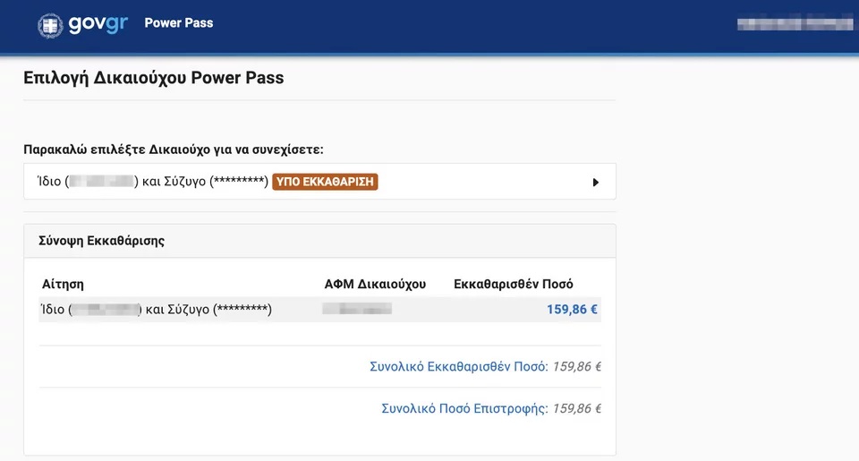 power-pass-epistrofi-poso.jpg power-pass-epistrofi-poso.jpg