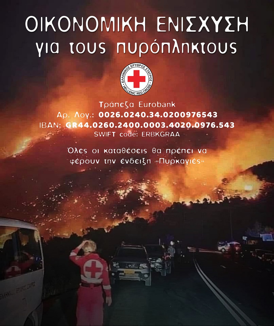pyropliktoi_2022_gr.jpg pyropliktoi_2022_gr.jpg