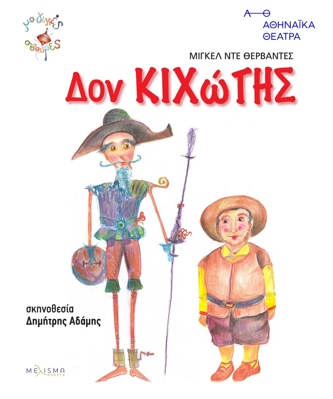 afisa_don_kihotis.jpg afisa_don_kihotis.jpg