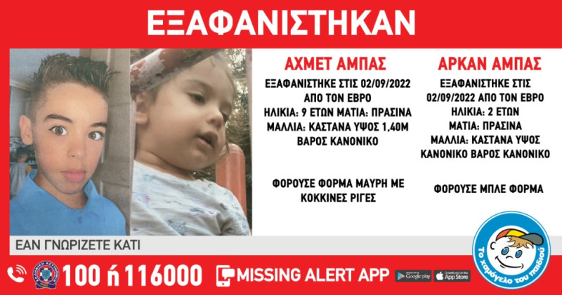 exafanisi-ampas-xamogelo-evros.jpeg exafanisi-ampas-xamogelo-evros.jpeg