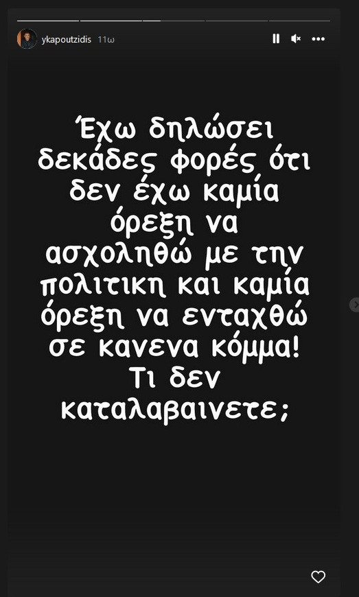 kapoytzidis_story_1.jpeg kapoytzidis_story_1.jpeg