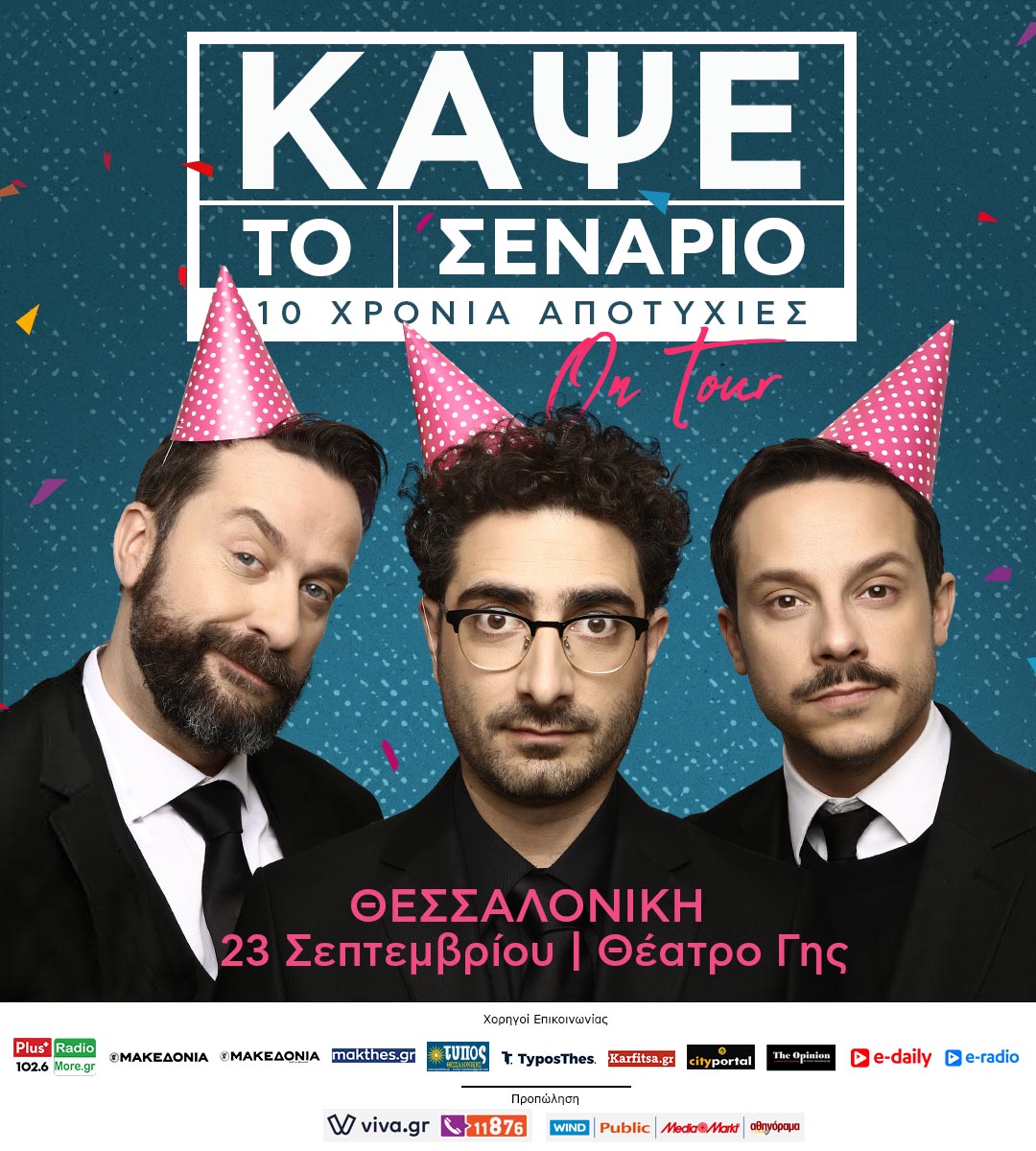 kapse_to_senario_thessaloniki_1.jpg kapse_to_senario_thessaloniki_1.jpg
