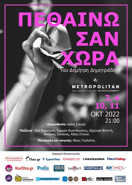 metro_pethainosaxora_1000x1400pixelsxorigoi.jpg metro_pethainosaxora_1000x1400pixelsxorigoi.jpg