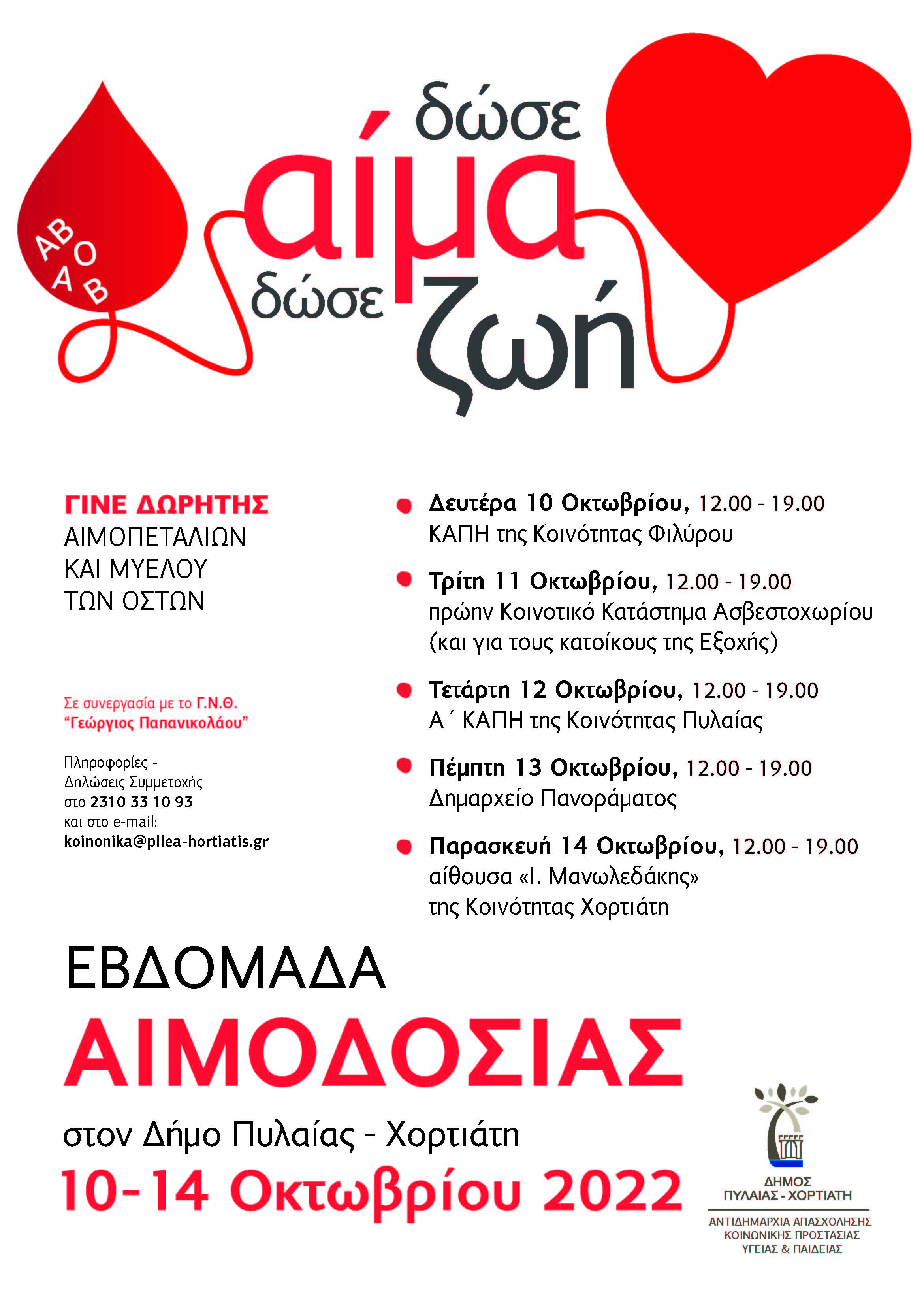 afia_aimodosia_pylaia.jpeg afia_aimodosia_pylaia.jpeg