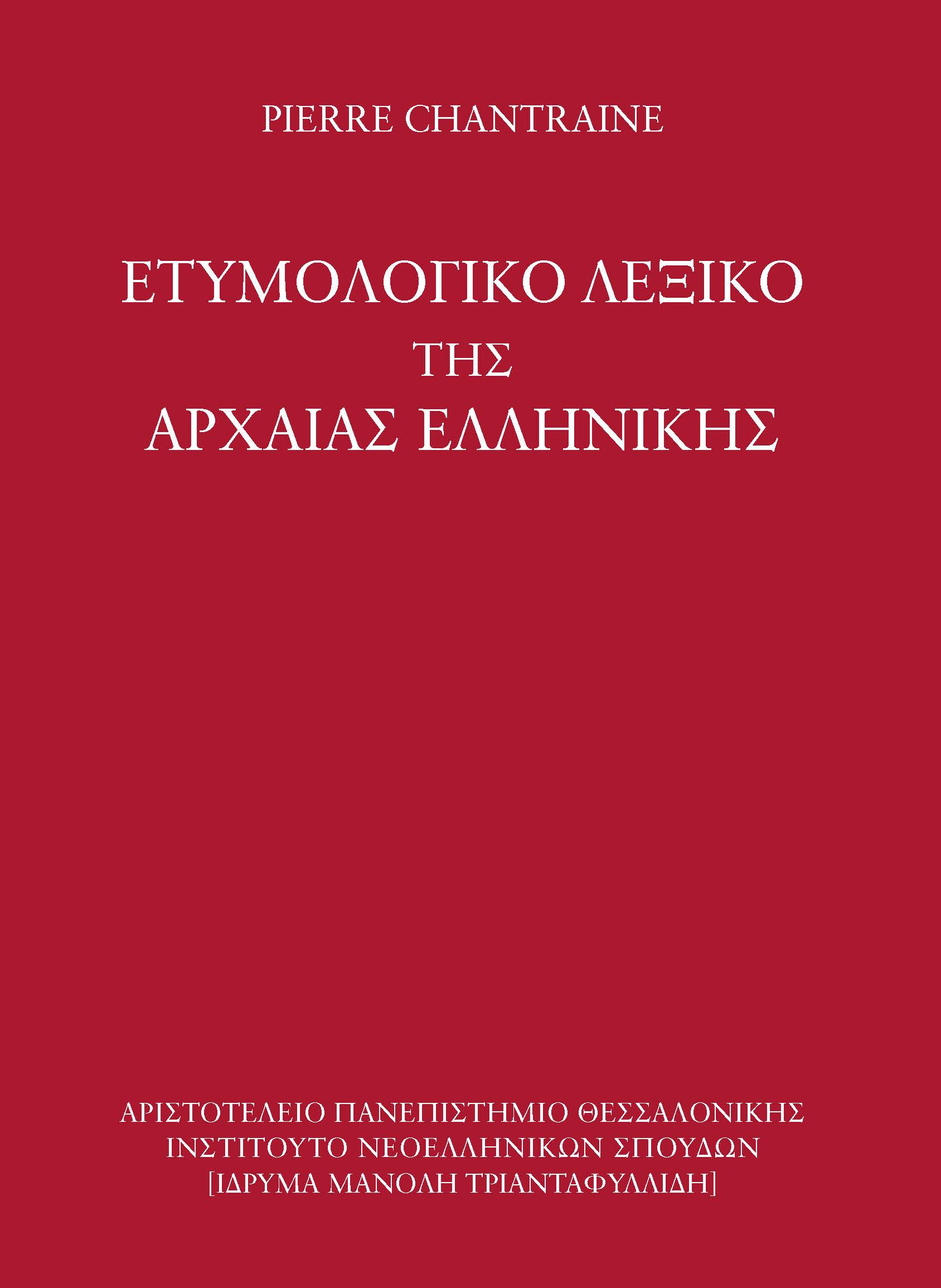 lexiko_arhaia.jpg lexiko_arhaia.jpg