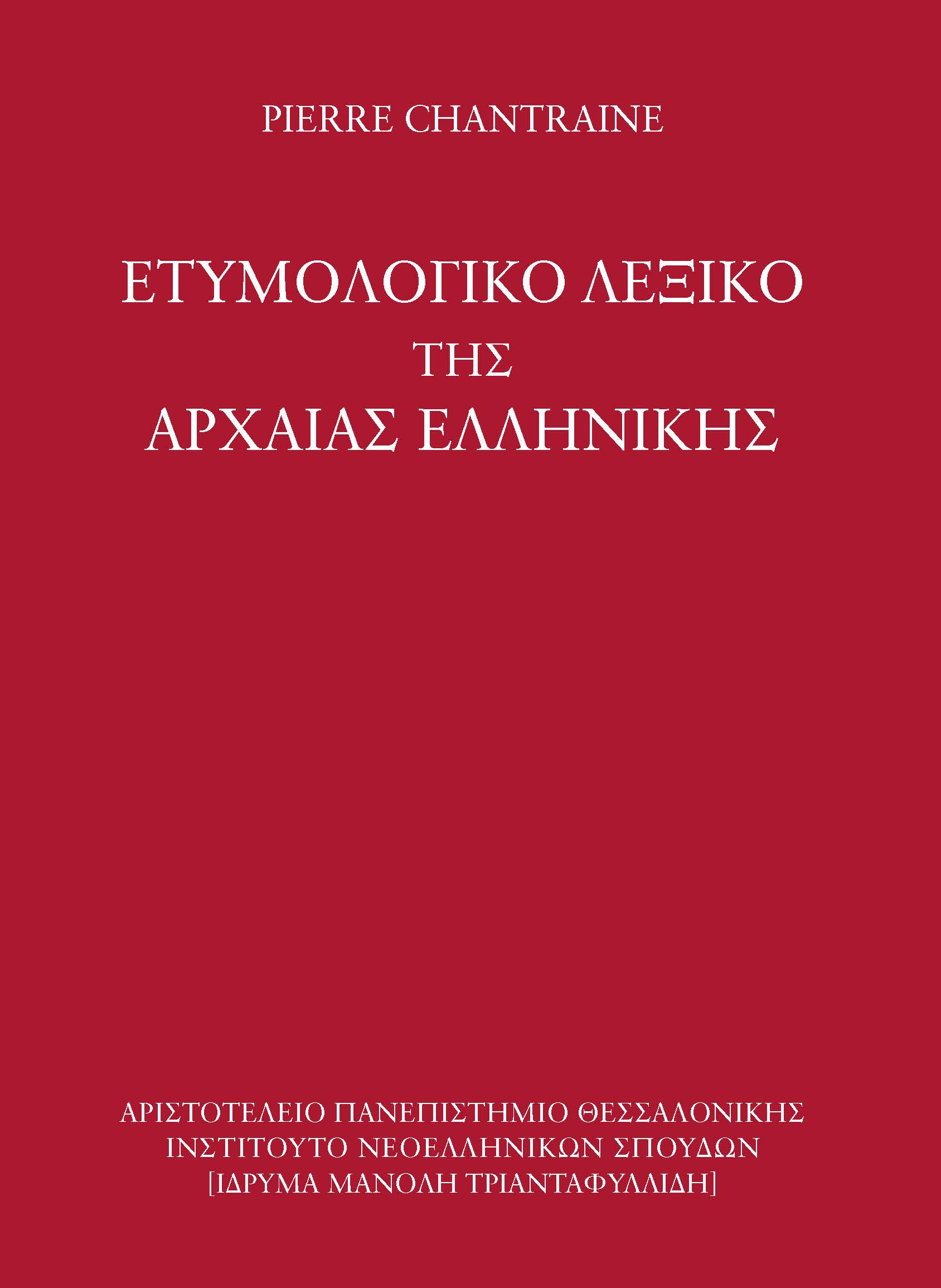 lexiko_arhaia.jpg